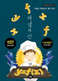 개념의 신 (교실밖 교과서 시리즈 NO.22)